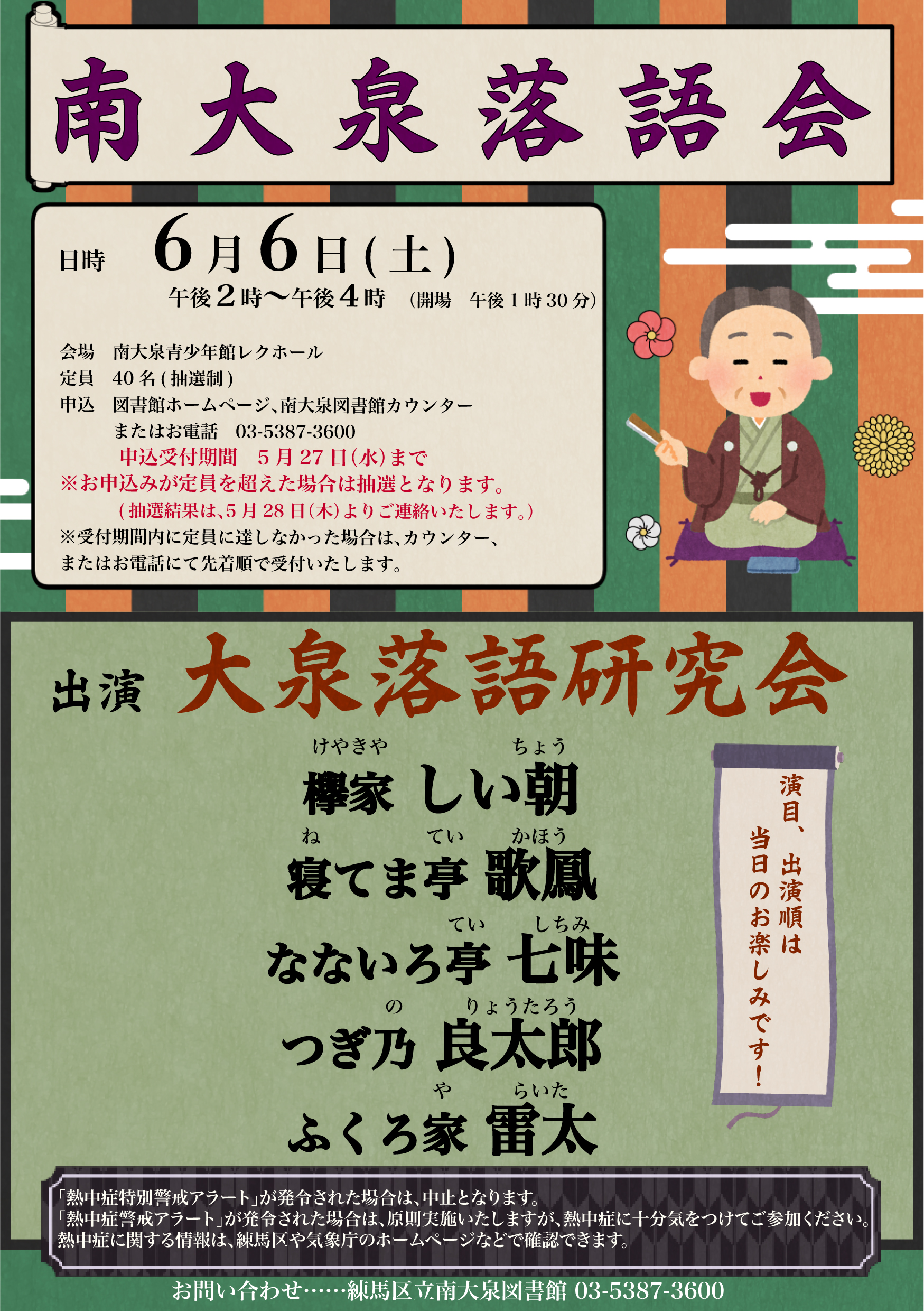 落語会ポスター