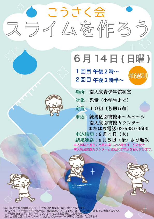 こうさく会 スライムを作ろう こうさく会 スライムを作ろう