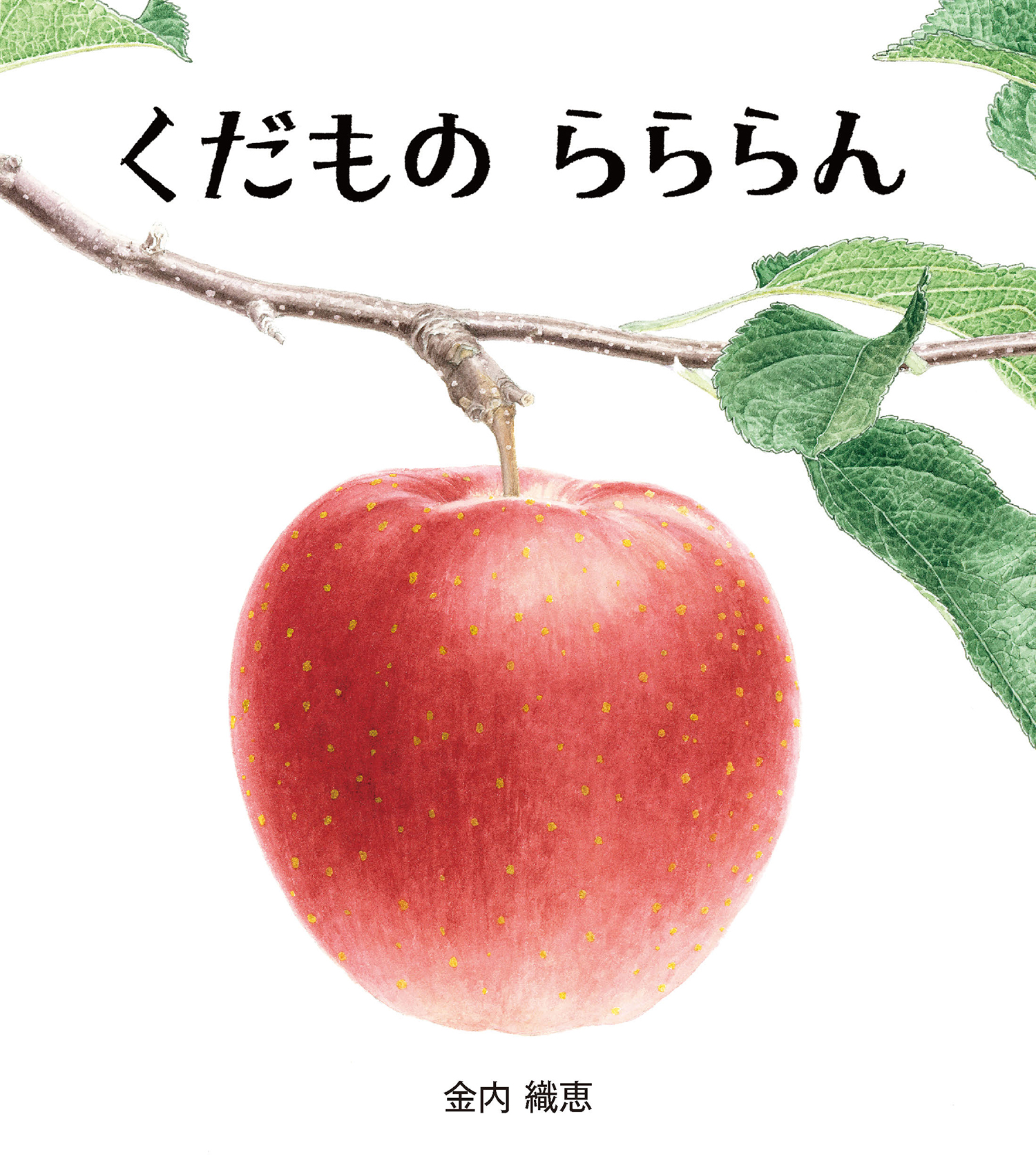 くだものらららん