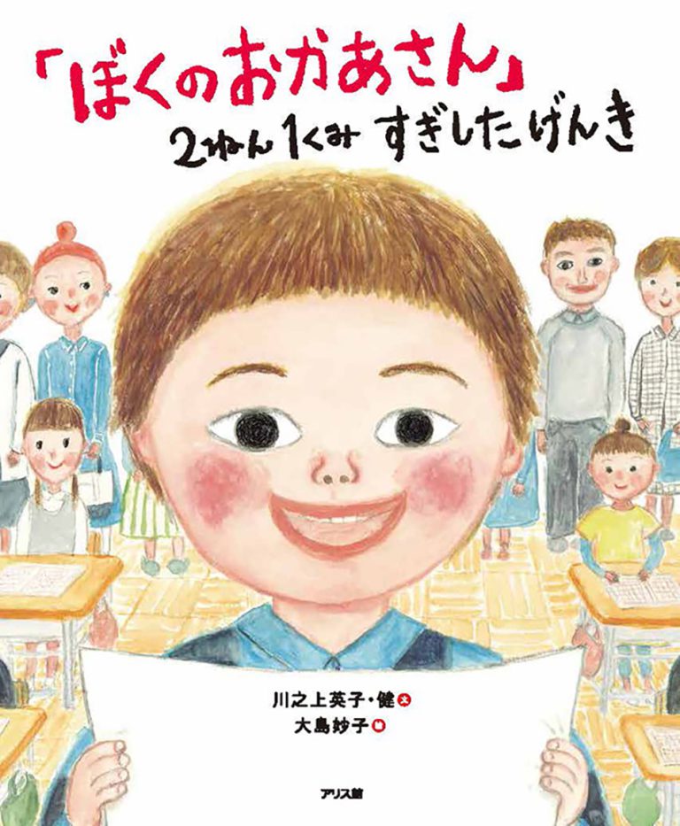 「ぼくのおかあさん」2ねん1くみすぎしたげんき