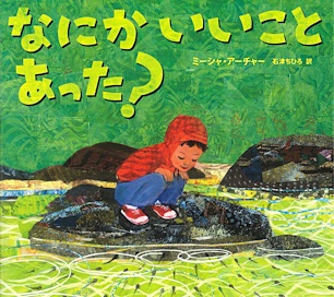 なにかいいことあった?