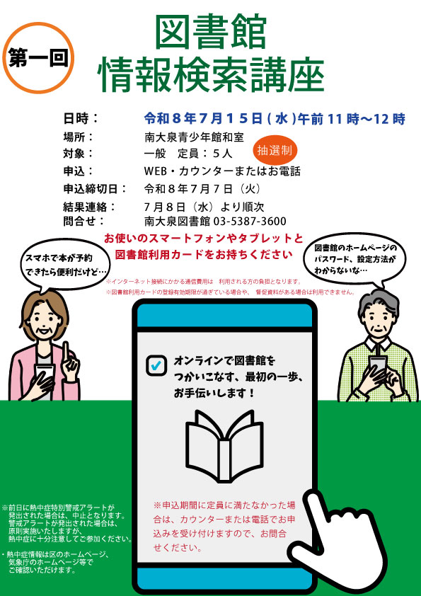 図書館情報検索講座 図書館情報検索講座