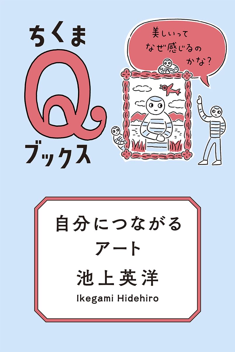 自分につながるアート　美しいってなぜ感じるのかな？