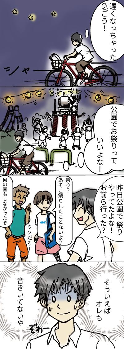 「怖い」の4コマまんが