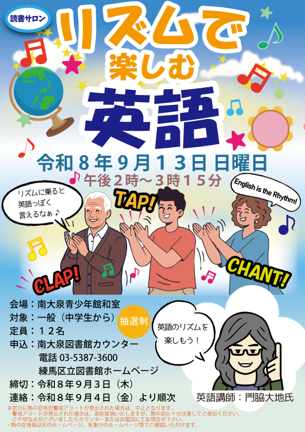 読書サロン「リズムで楽しむ英語」 読書サロン「リズムで楽しむ英語」
