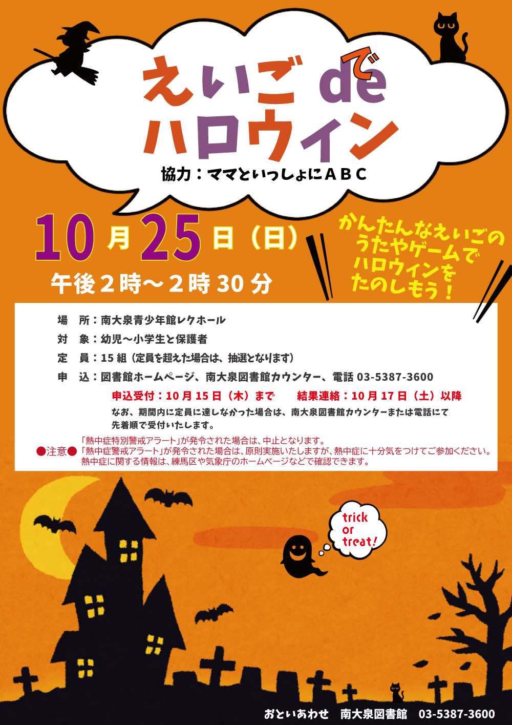 えいごでハロウィン