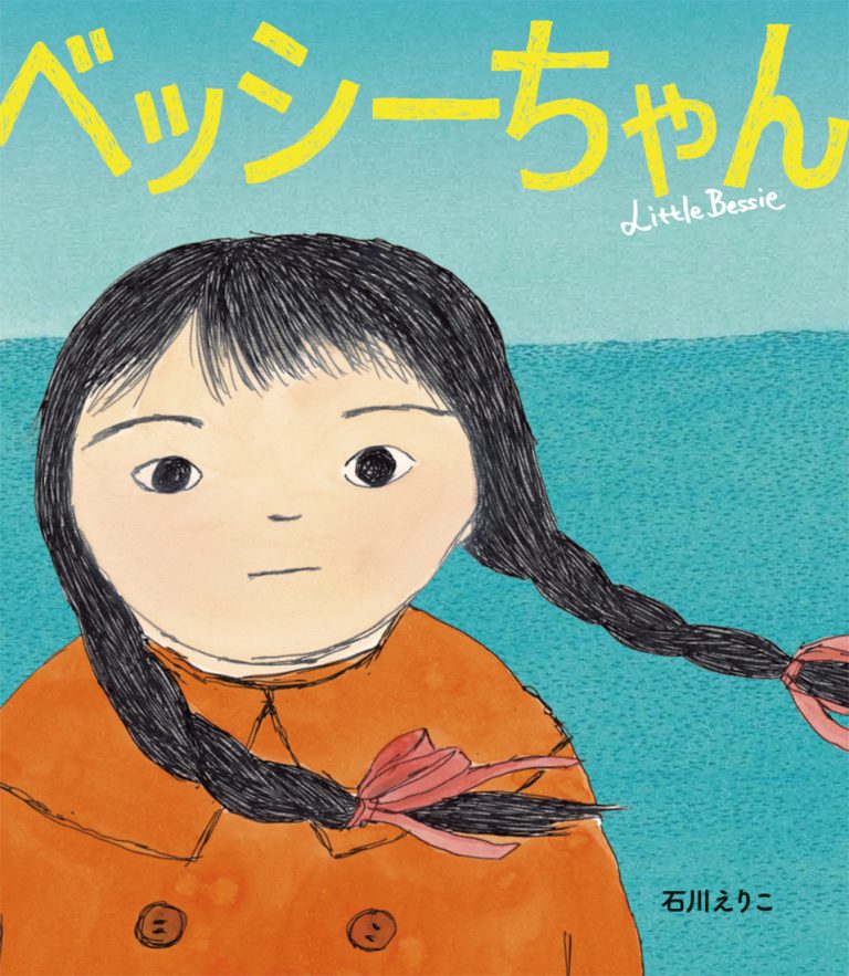 ベッシーちゃん  ―Little Bessie―