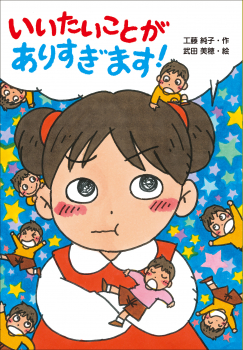 いいたいことがありすぎます! いいたいことがありすぎます!