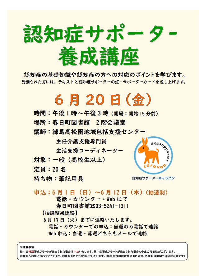 認知症サポーター養成講座ポスター