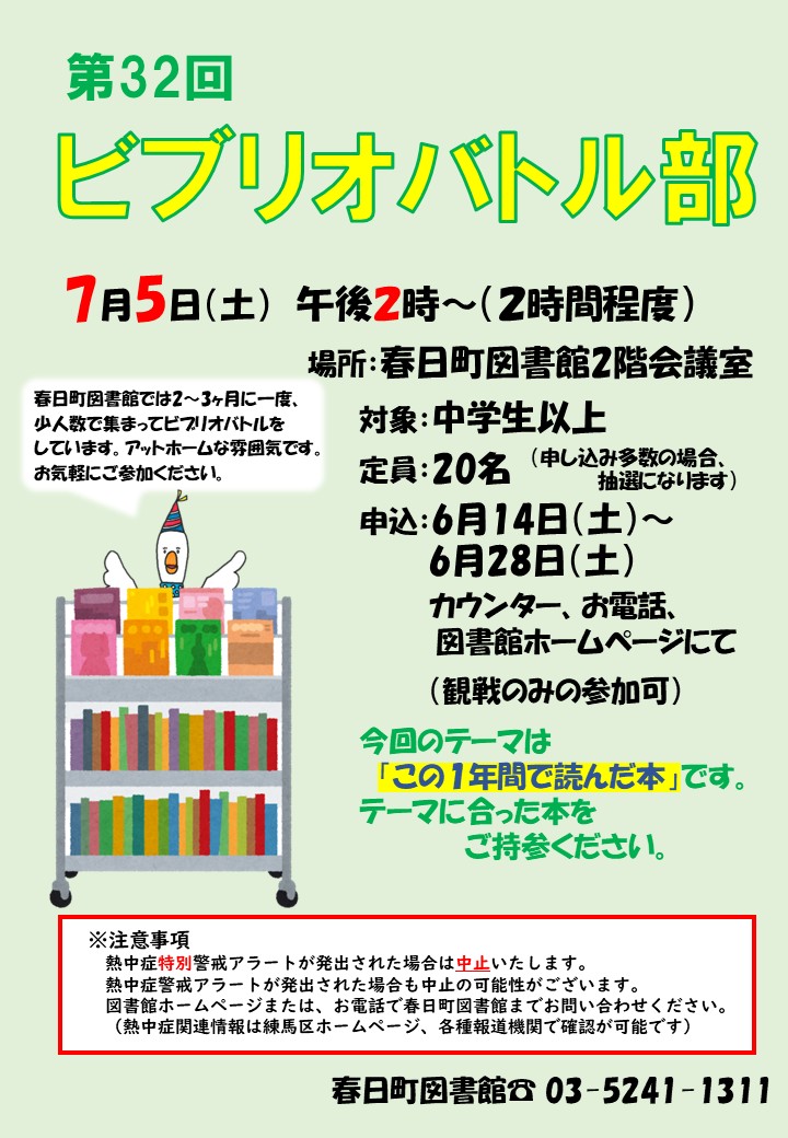第32回ビブリオバトル部ポスター