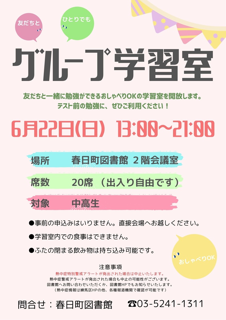 グループ学習室ポスター（CMS用）