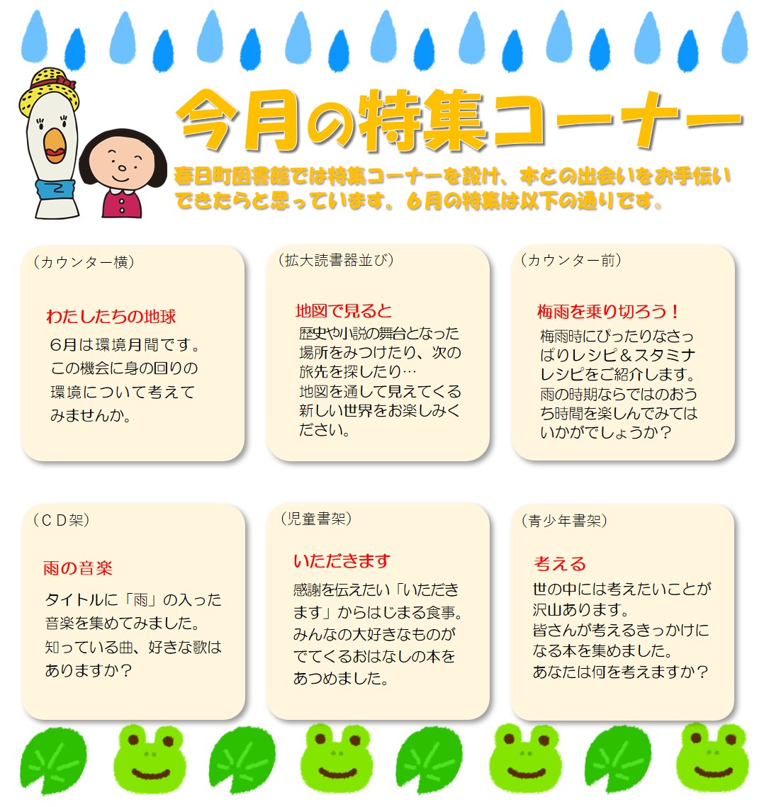 6月特集