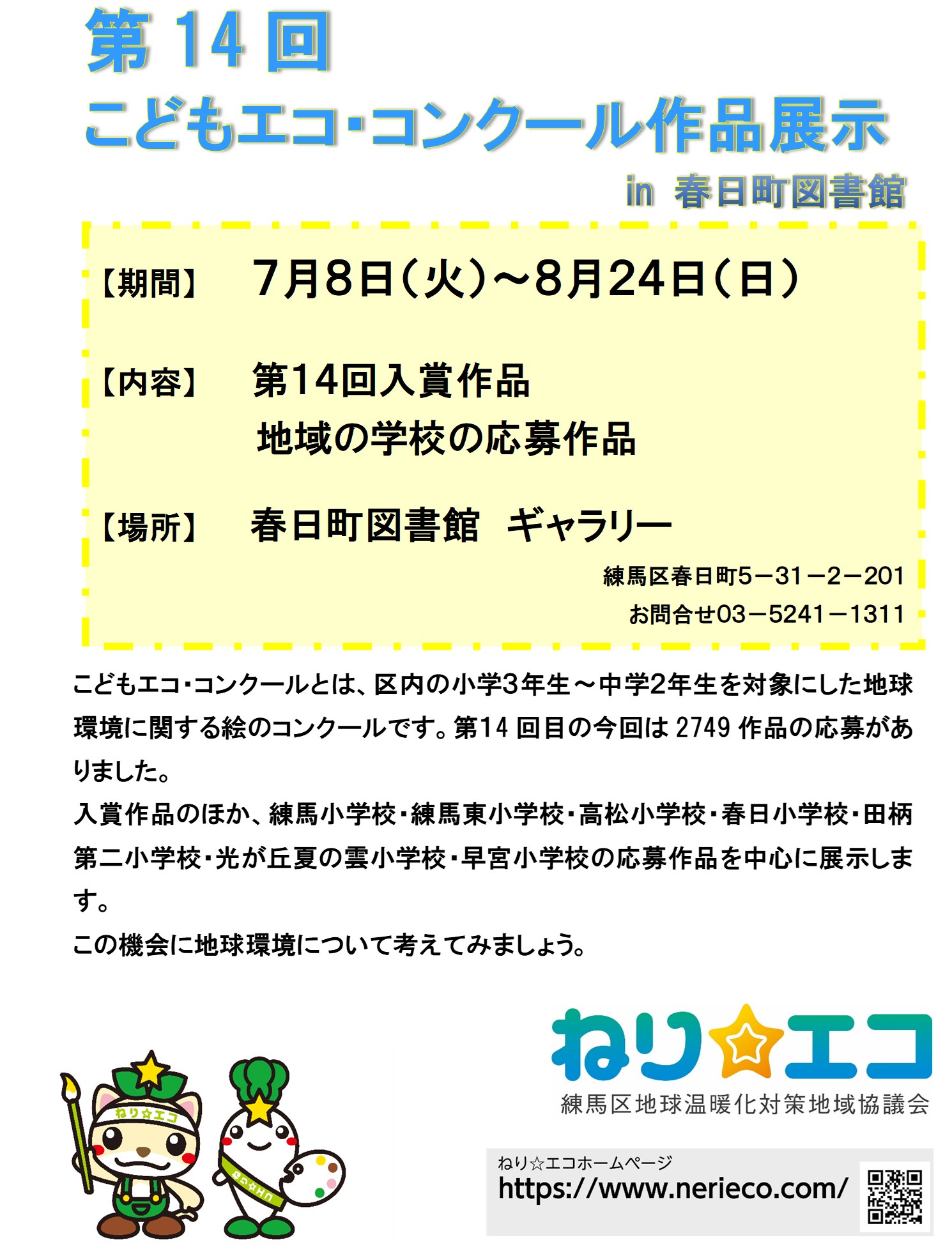 ねりえこチラシ