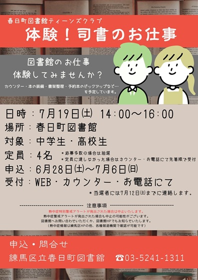 司書のお仕事ポスターCMS