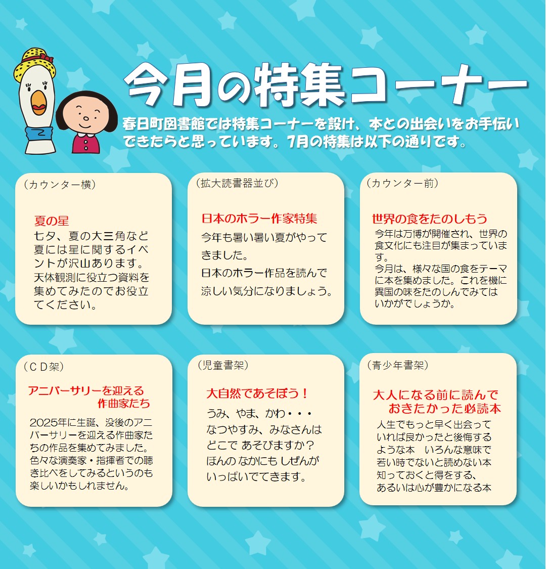 7月特集