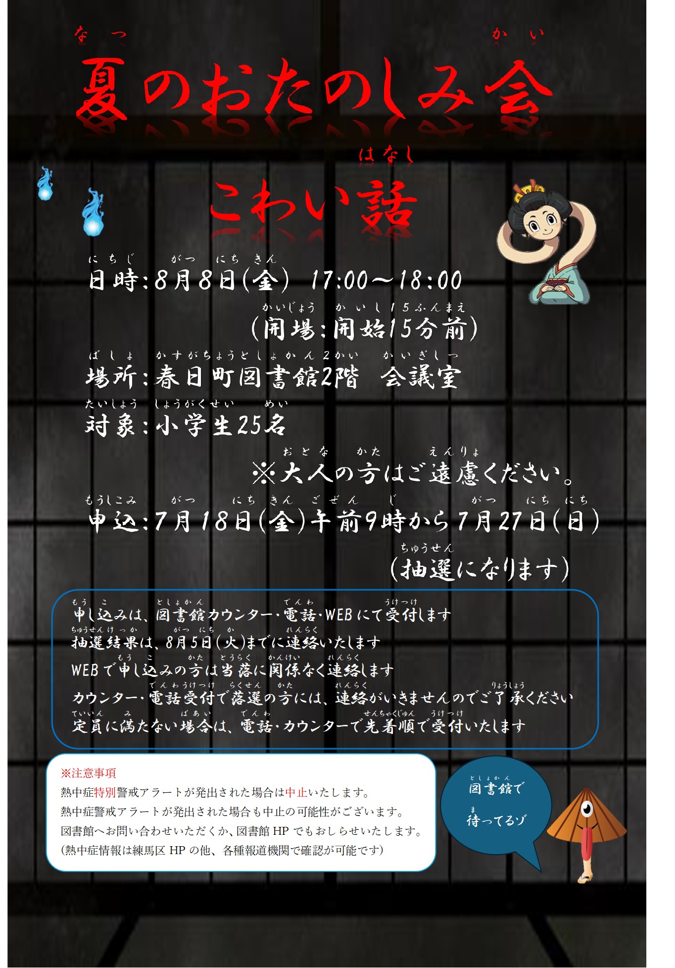 夏のお楽しみ会
