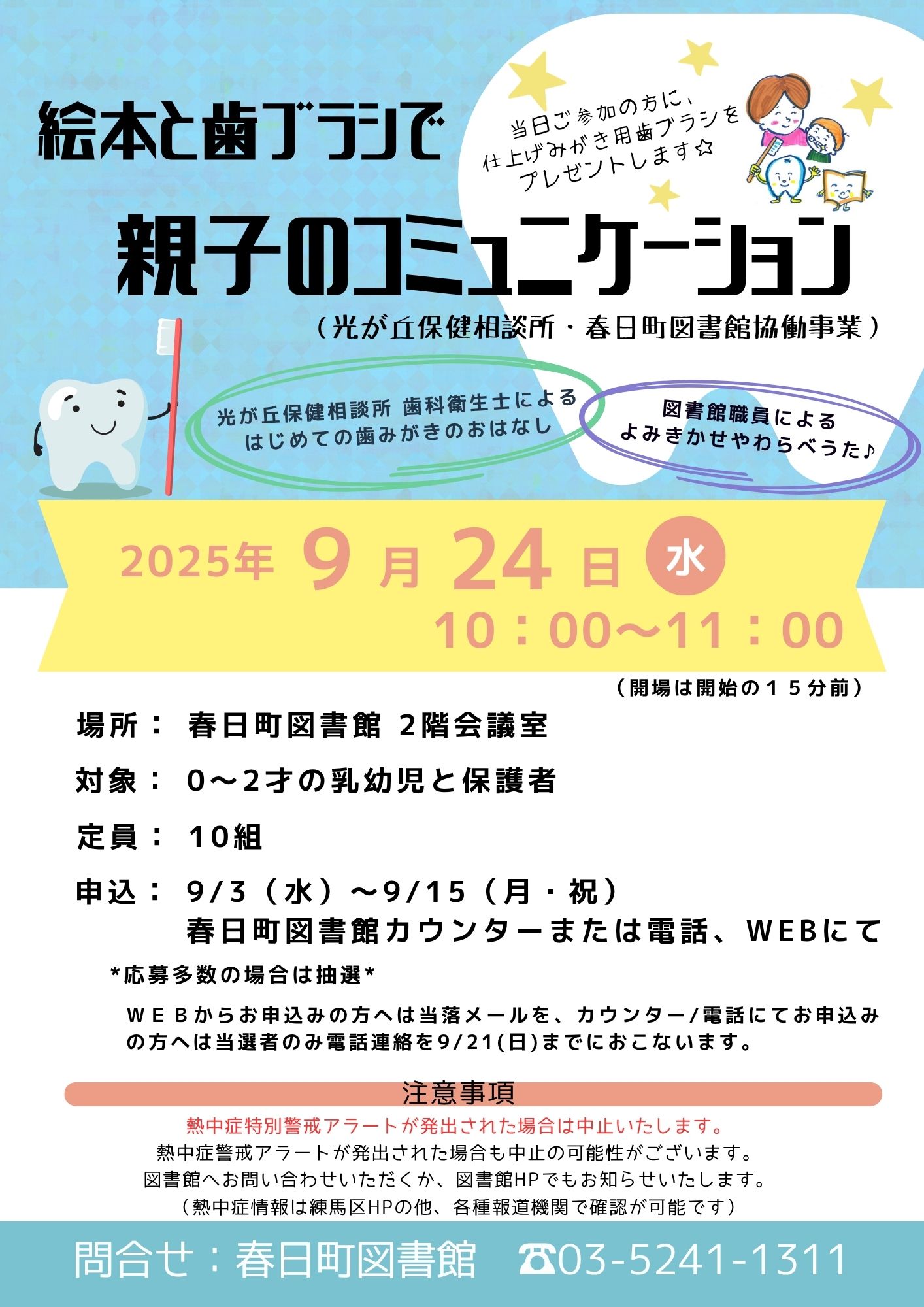 絵本と歯ブラシ　ポスター