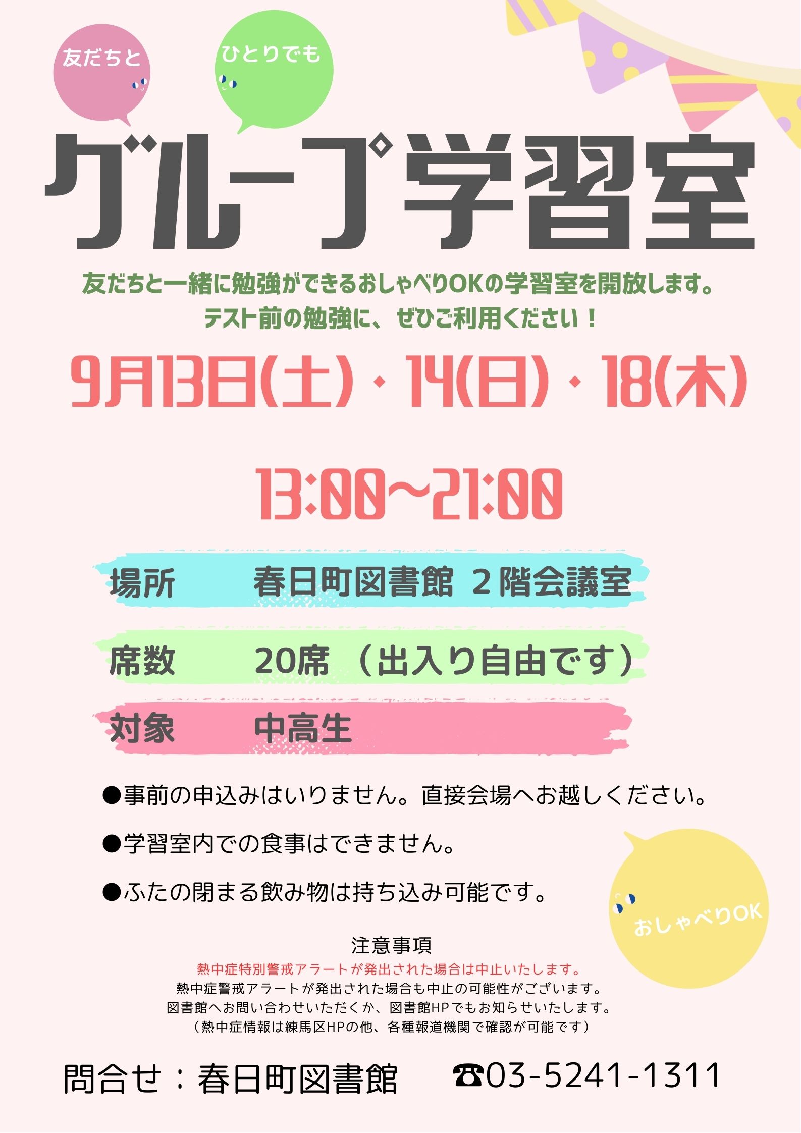 グループ学習室+2025年9月