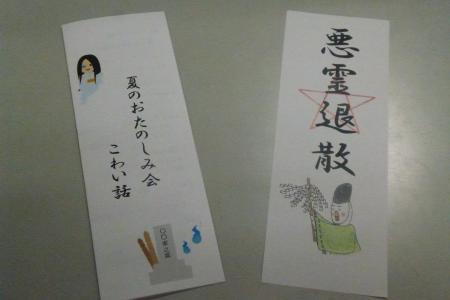 夏のお楽しみ会　プログラム　お札