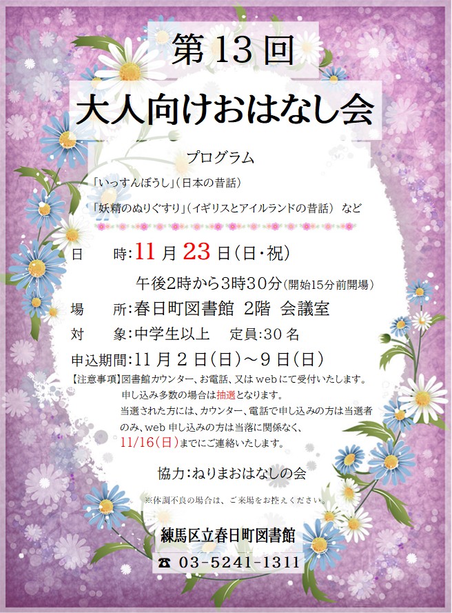 大人向けおはなし会ポスター 大人向けおはなし会ポスター