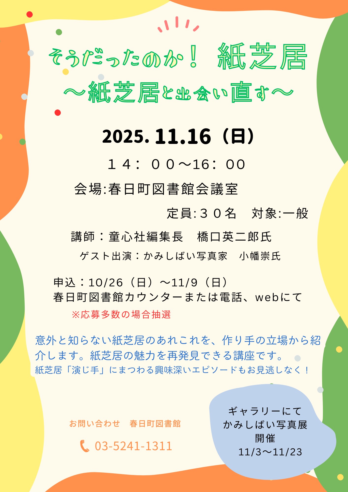 紙芝居講座ポスター 紙芝居講座ポスター