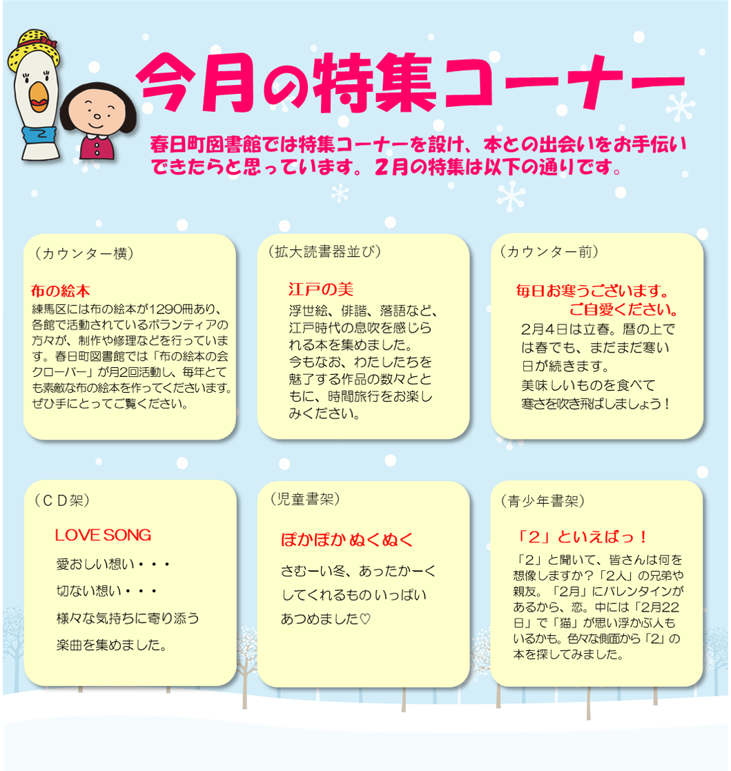 2月特集