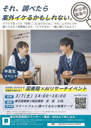 図書館×AI　リサーチイベント