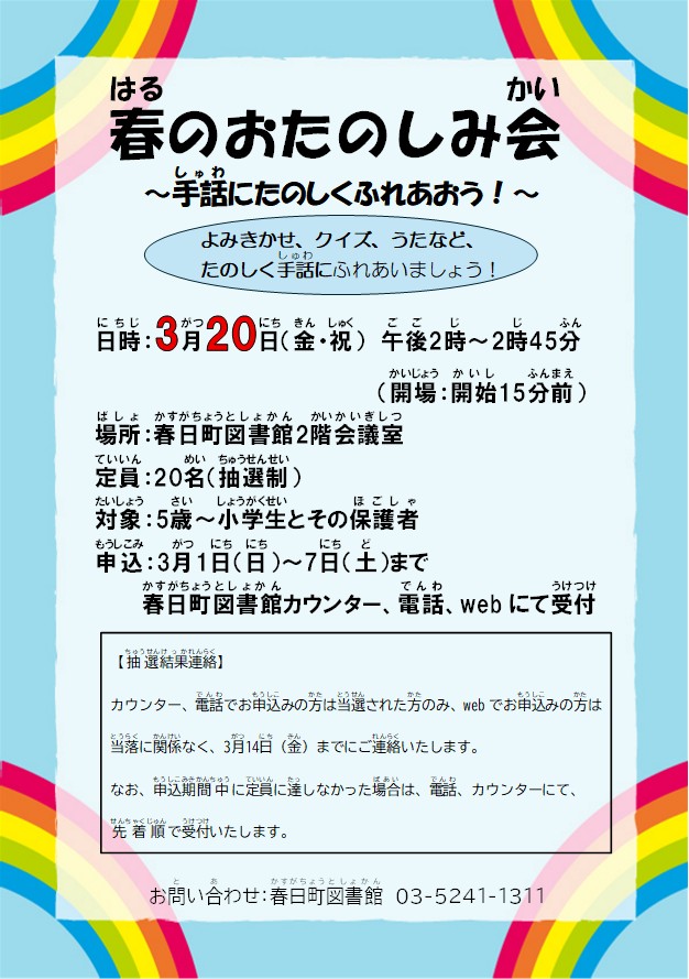 春のおたのしみ会ポスター