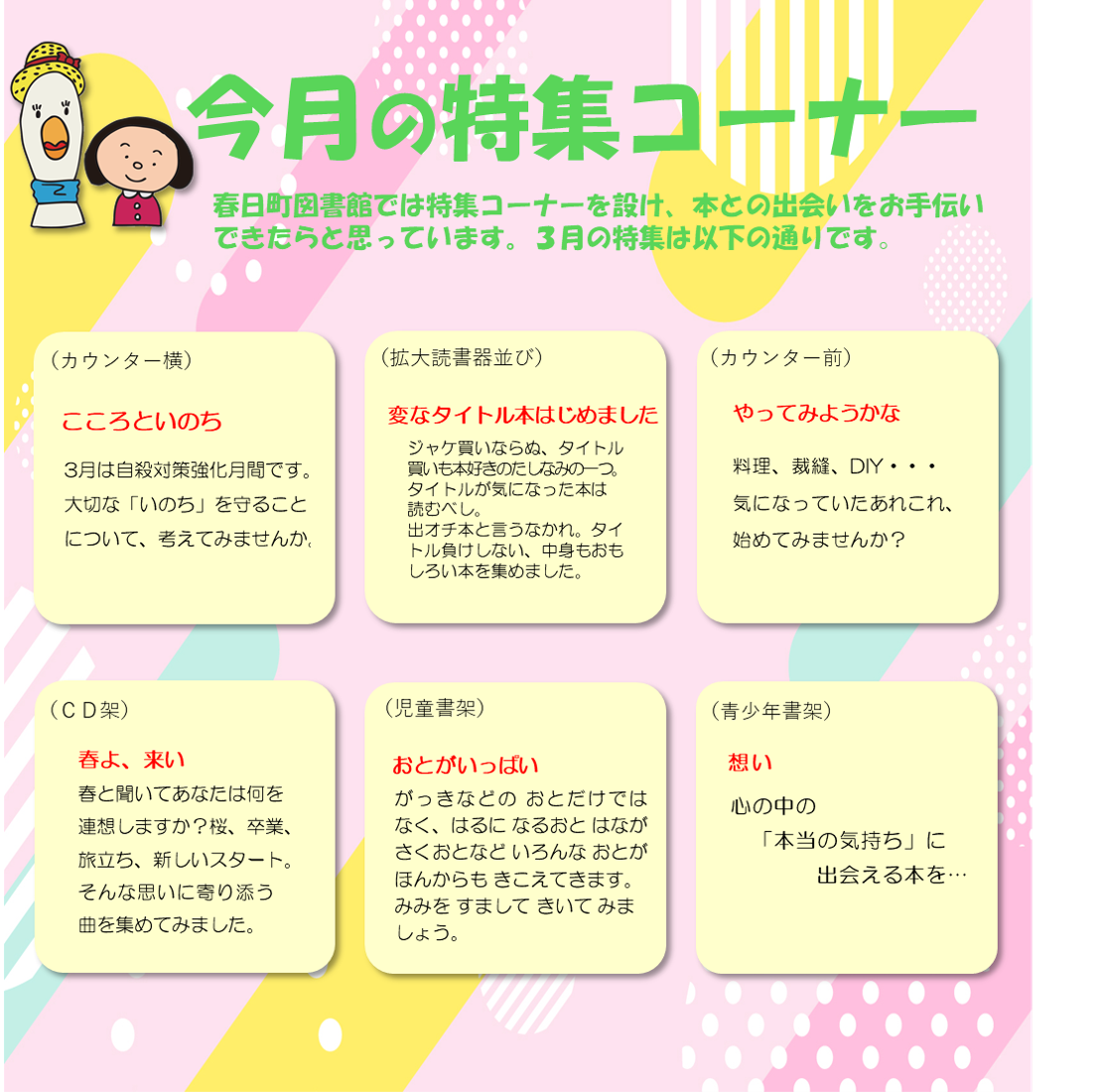 2026年3月特集 2026年3月特集