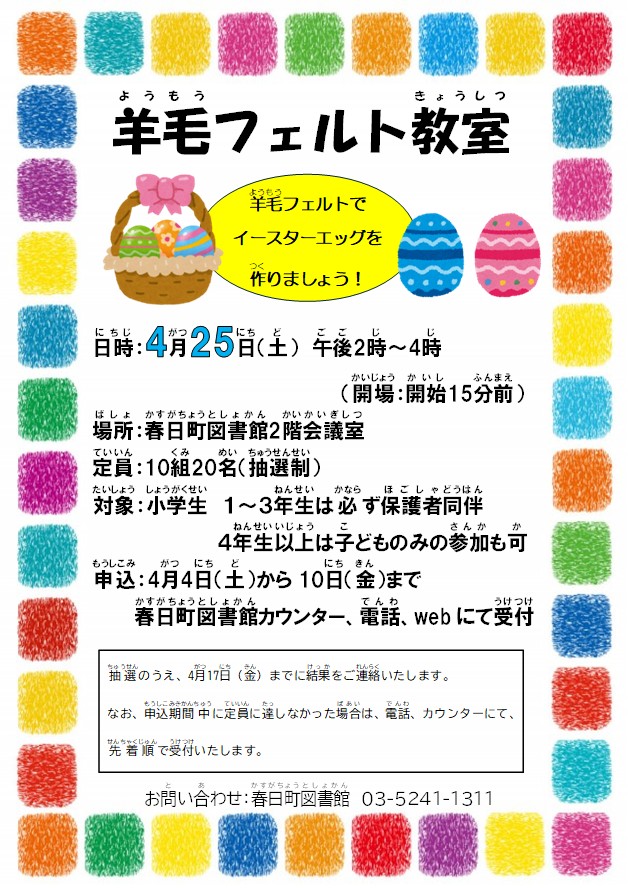 羊毛フェルト教室ポスター 羊毛フェルト教室ポスター
