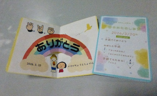 春のおたのしみ会2 春のおたのしみ会2