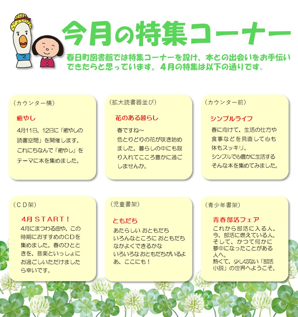 4月特集 4月特集