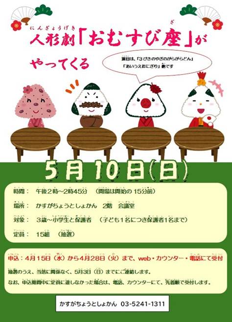 おむすび座ポスター おむすび座ポスター