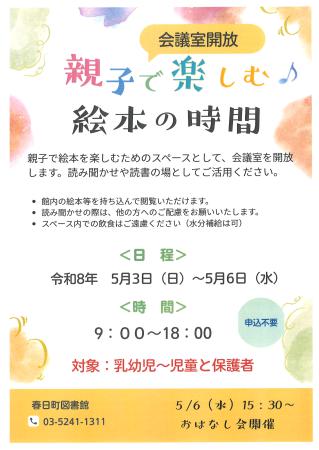 親子で楽しむ絵本の時間
