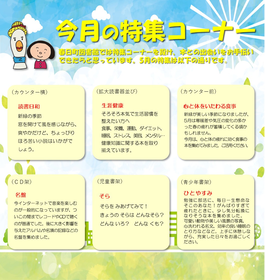 2026年5月特集