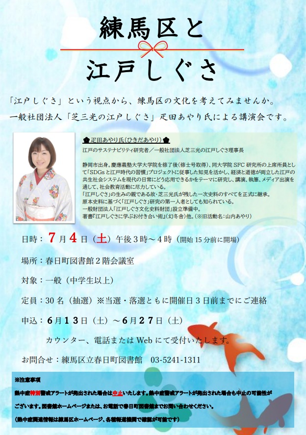 練馬区と江戸しぐさの講演会のポスター