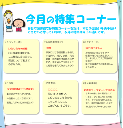 6月特集 6月特集