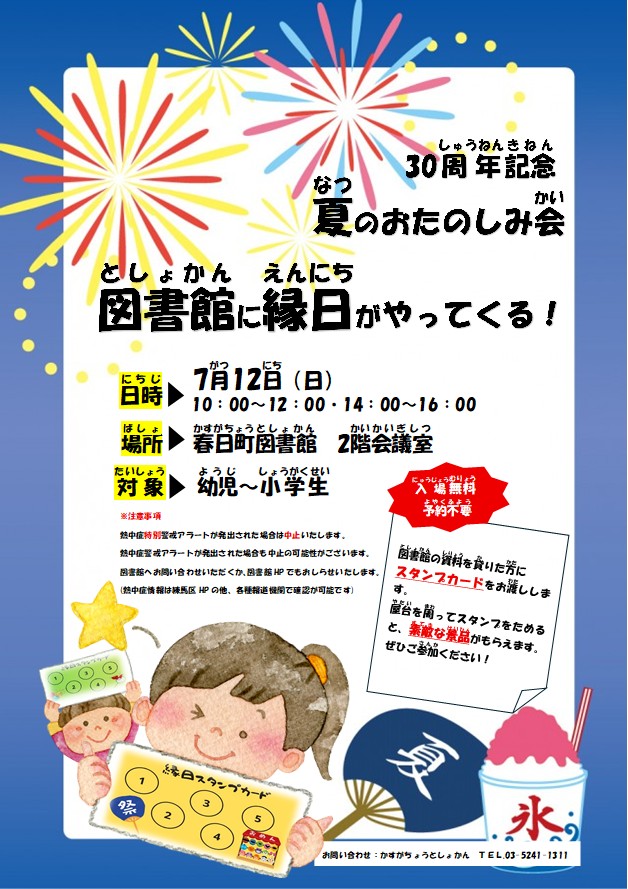 縁日ポスター 縁日ポスター