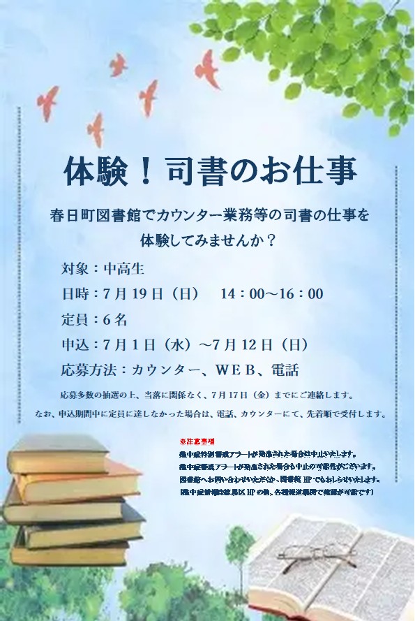 司書体験ポスター 司書体験ポスター