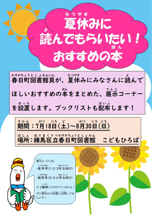 夏休みによんでもらいたいおすすめの本ポスター 夏休みによんでもらいたいおすすめの本ポスター