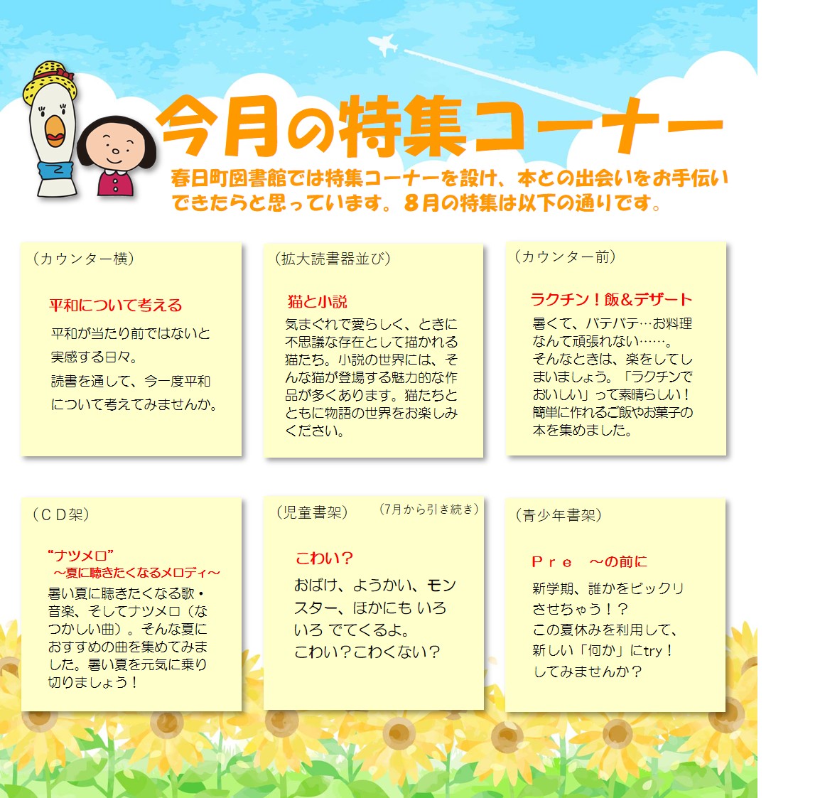 2026年8月特集 2026年8月特集