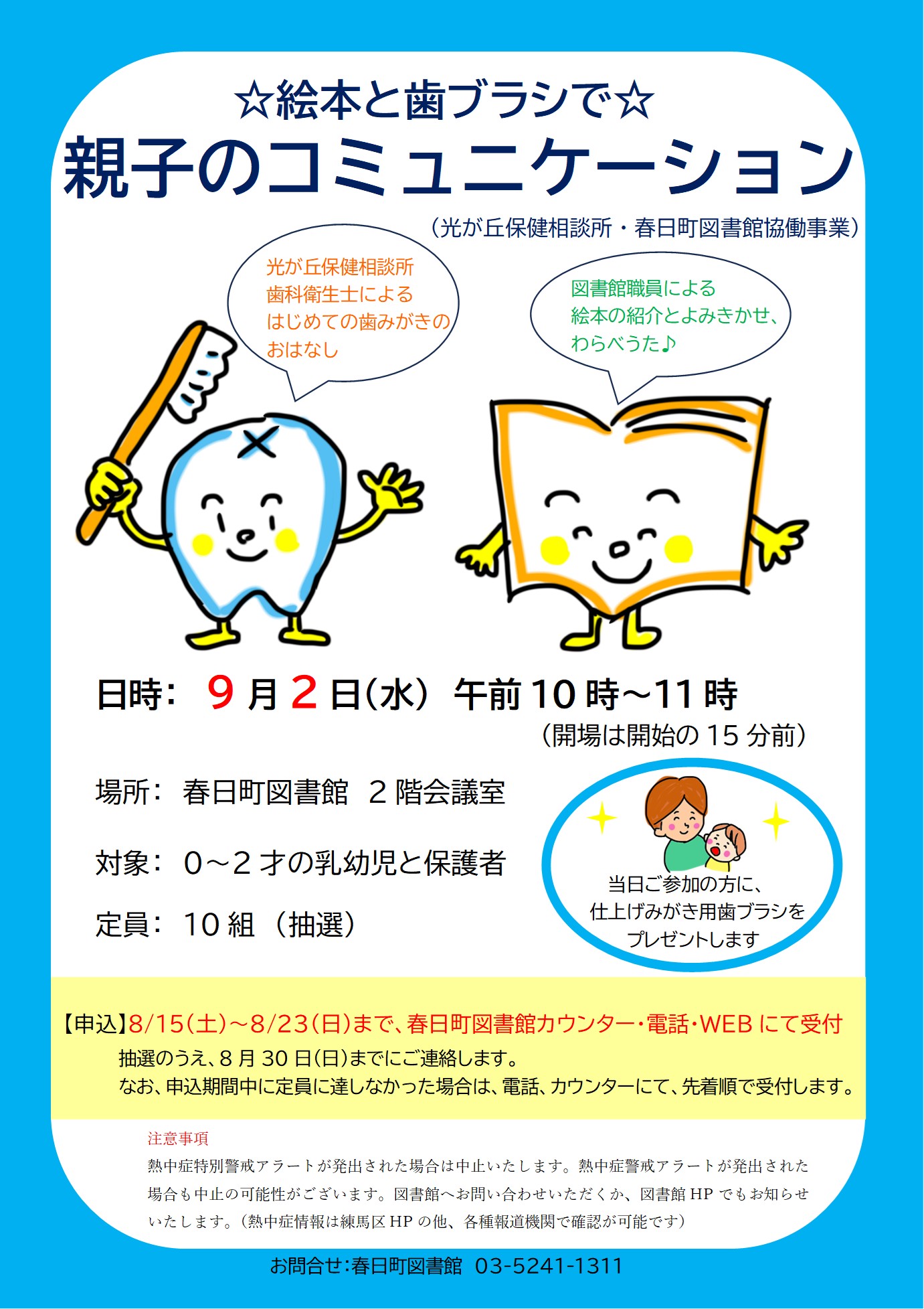 絵本と歯ブラシポスター
