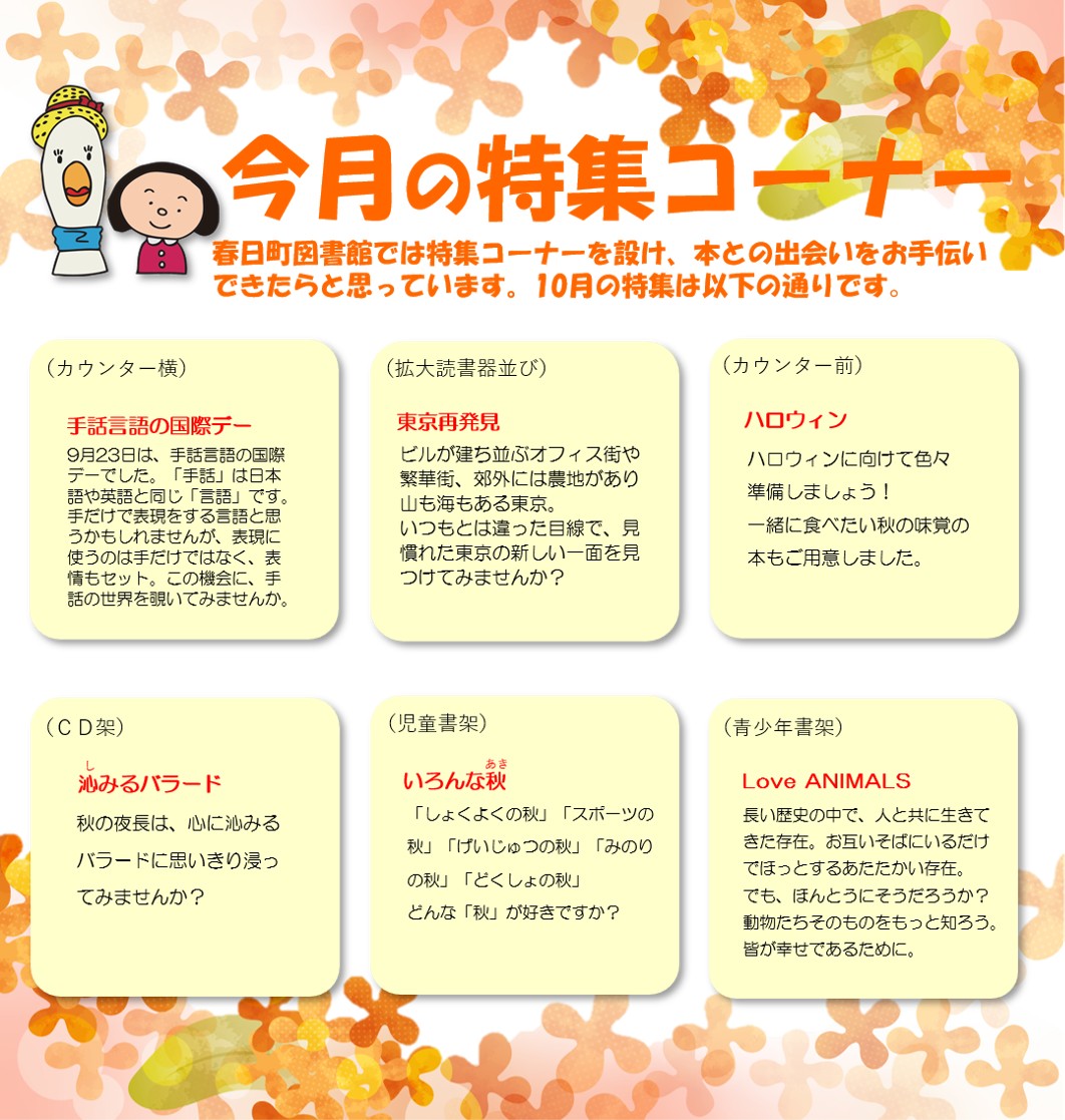 10月特集 10月特集