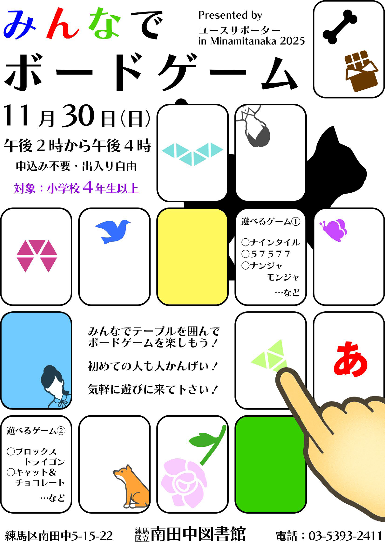 みんなでボードゲーム+ みんなでボードゲーム+