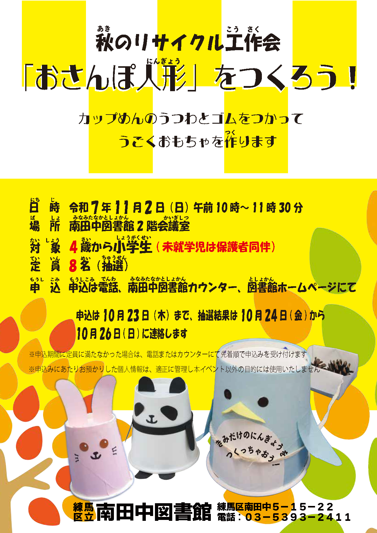 秋のリサイクル工作会両面_ページ_1