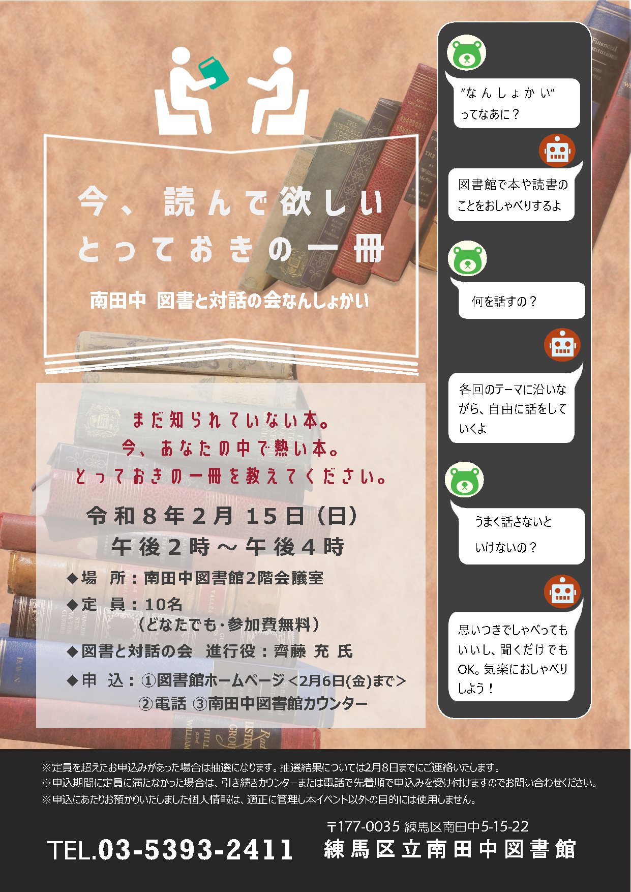 2月ポスター「今、読んで欲しいとっておきの一冊」