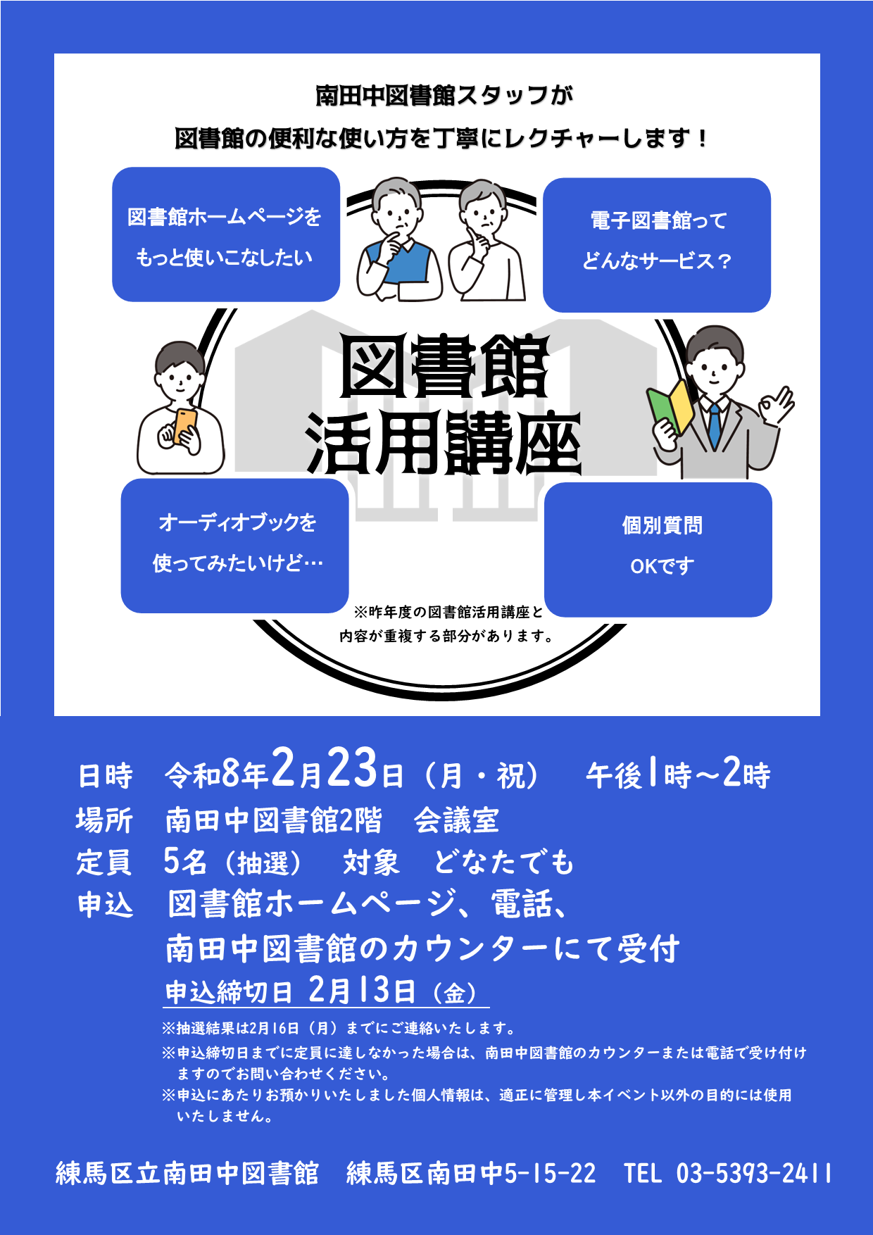 20260223図書館活用講座　ポスター