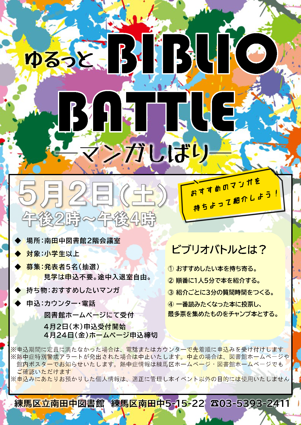 20260502ゆるっとビブリオバトルポスター