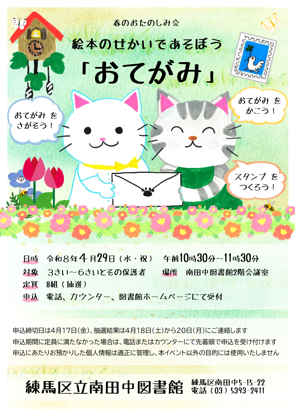 20260409春おた「おてがみ」【CMS用】ポスター 20260409春おた「おてがみ」【CMS用】ポスター