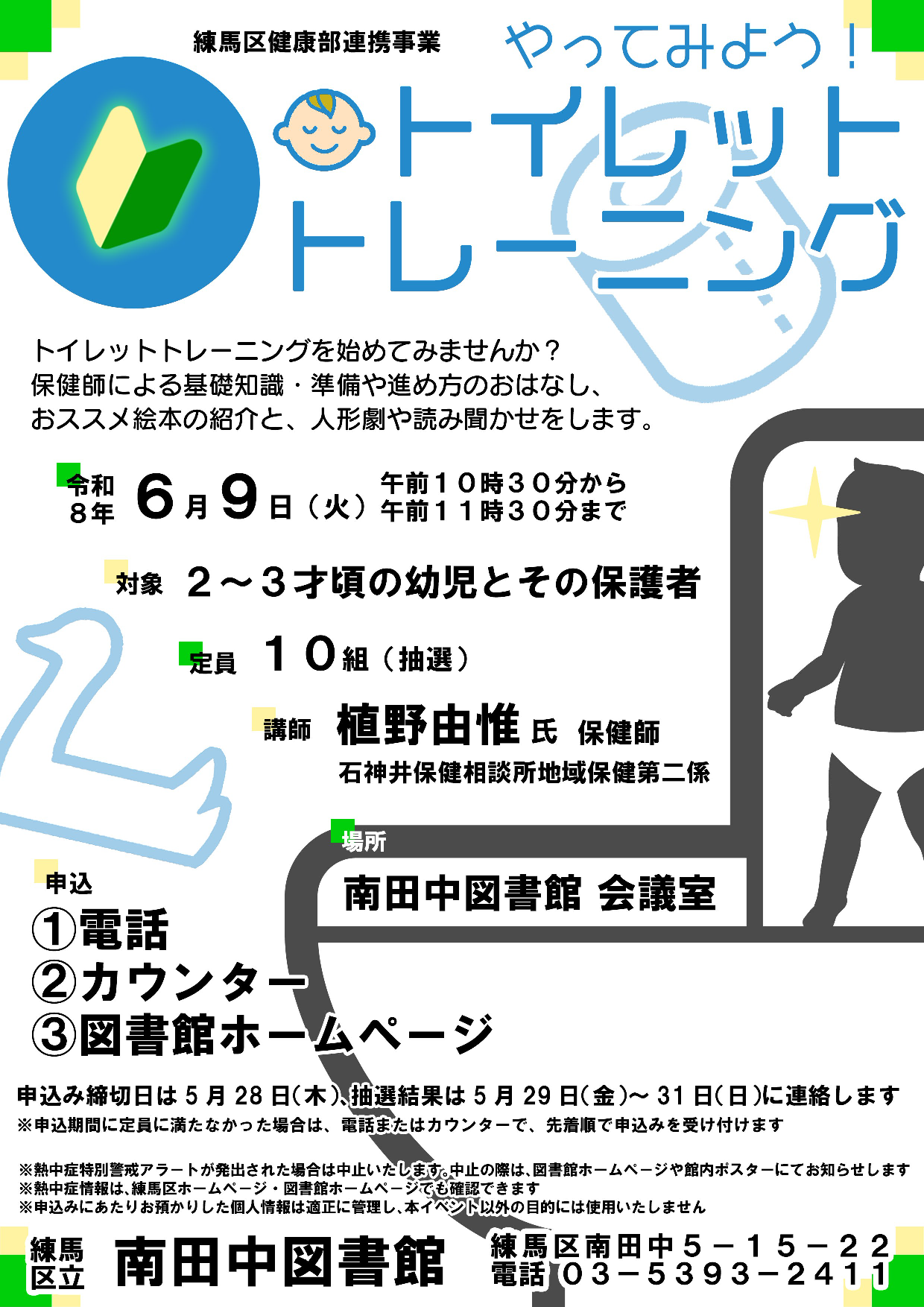 20260609トイトレポスター